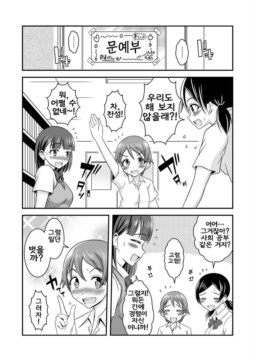 [Soramune (Yuzu Ramune)] Hentai Roshutsu Kashimashi [Korean] [Digital] - Page 15