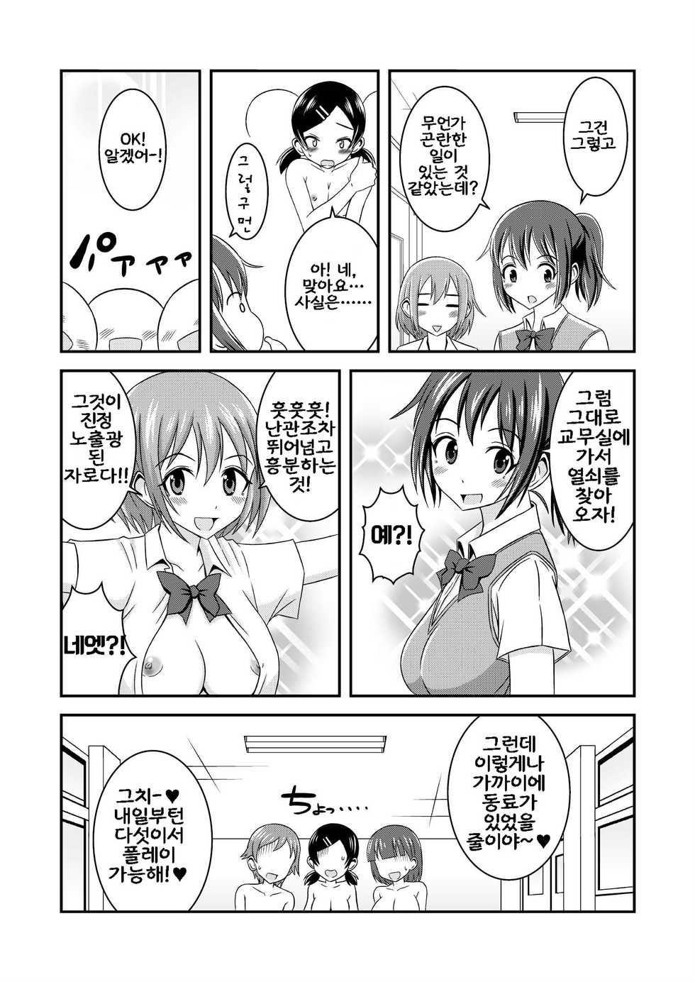 [Soramune (Yuzu Ramune)] Hentai Roshutsu Kashimashi [Korean] [Digital] - Page 31