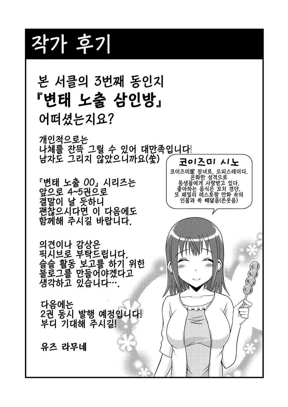 [Soramune (Yuzu Ramune)] Hentai Roshutsu Kashimashi [Korean] [Digital] - Page 33