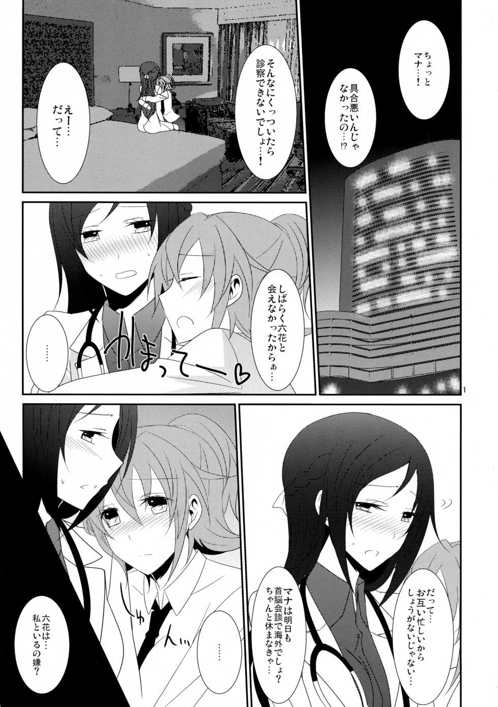 (C87) [434 Not Found (isya)] Cure Assort 3 (Dokidoki! PreCure, Suite PreCure, HeartCatch PreCure!) - Page 3