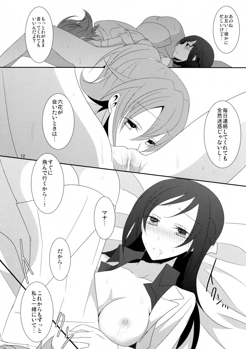 (C87) [434 Not Found (isya)] Cure Assort 3 (Dokidoki! PreCure, Suite PreCure, HeartCatch PreCure!) - Page 14