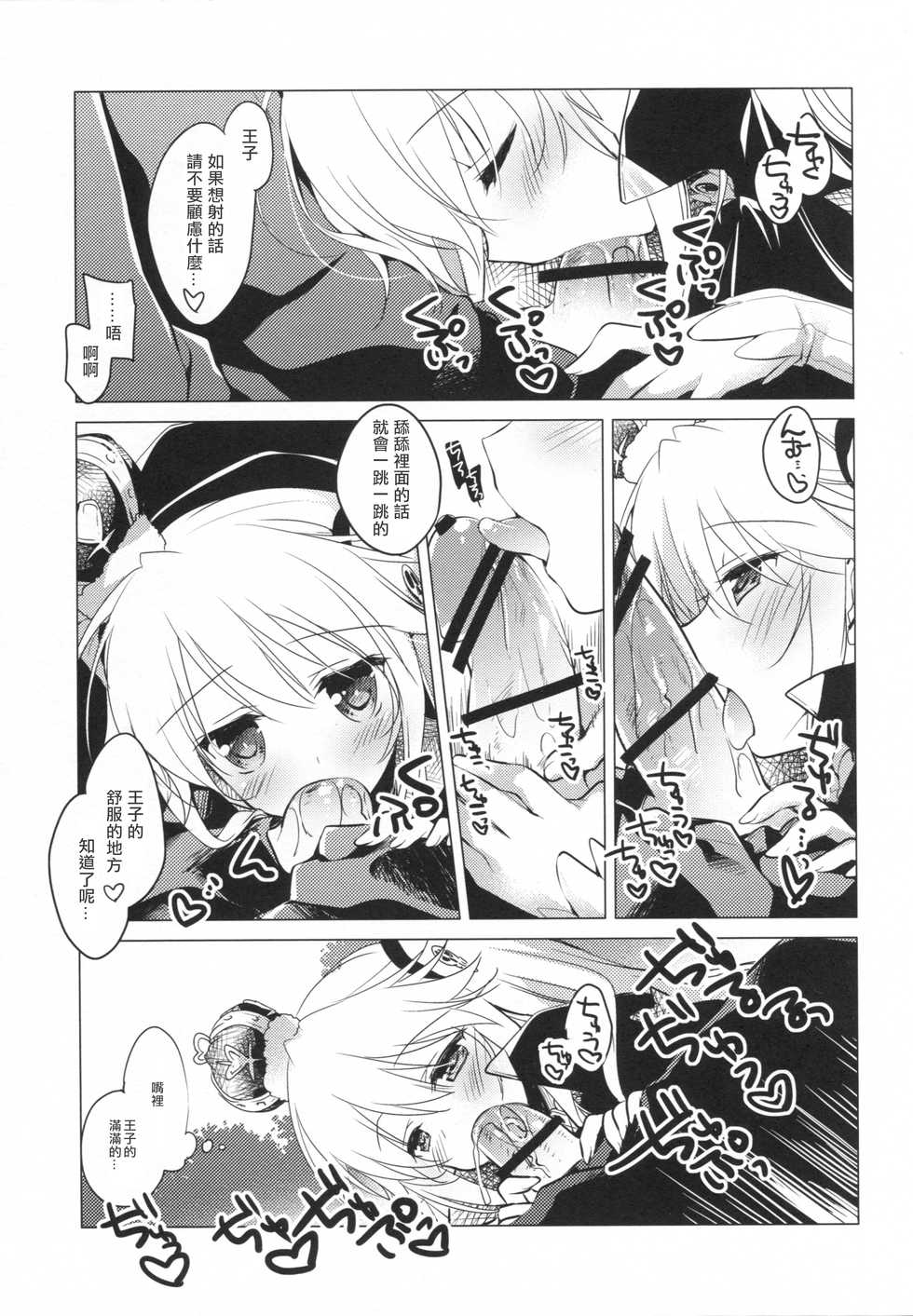 (C89) [FRAC (Motomiya Mitsuki)] Sennen Oukoku Meimou (Sennen Sensou Aigis) [Chinese] [魔狗狗個人漢化] - Page 9