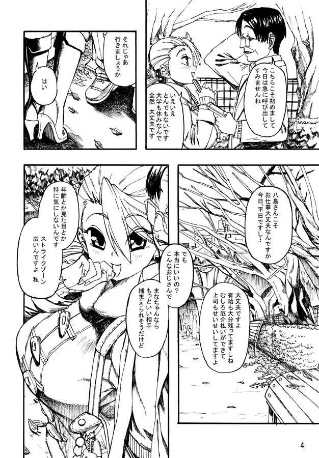 (C87) [mamoru_soup (MAMO)] MANAHOL - Page 5
