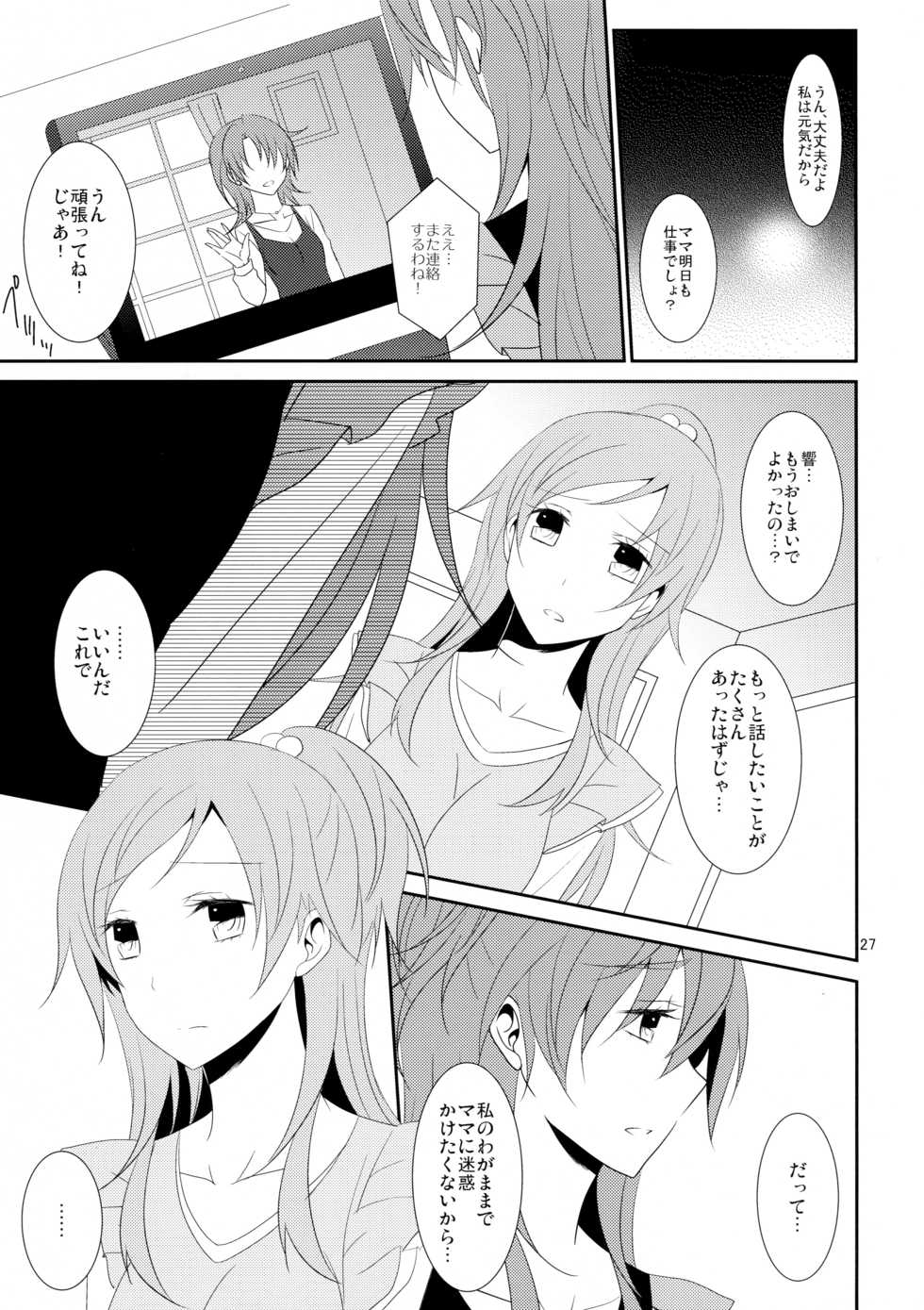(Rainbow Flavor 12) [434 Not Found (isya)] Cure Assort 4 (Dokidoki! PreCure, Go! Princess PreCure, Suite PreCure) - Page 33