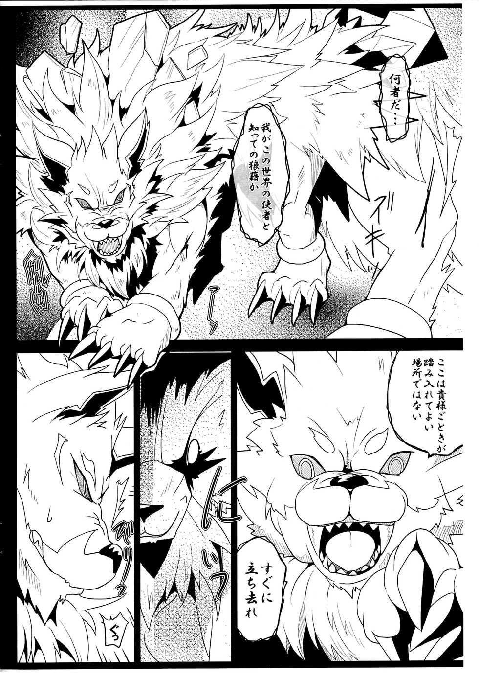 (Kemoket 4) [Kemono no Koshikake (Azuma Minatu)] Tiru hon (Tales of Asteria) - Page 3