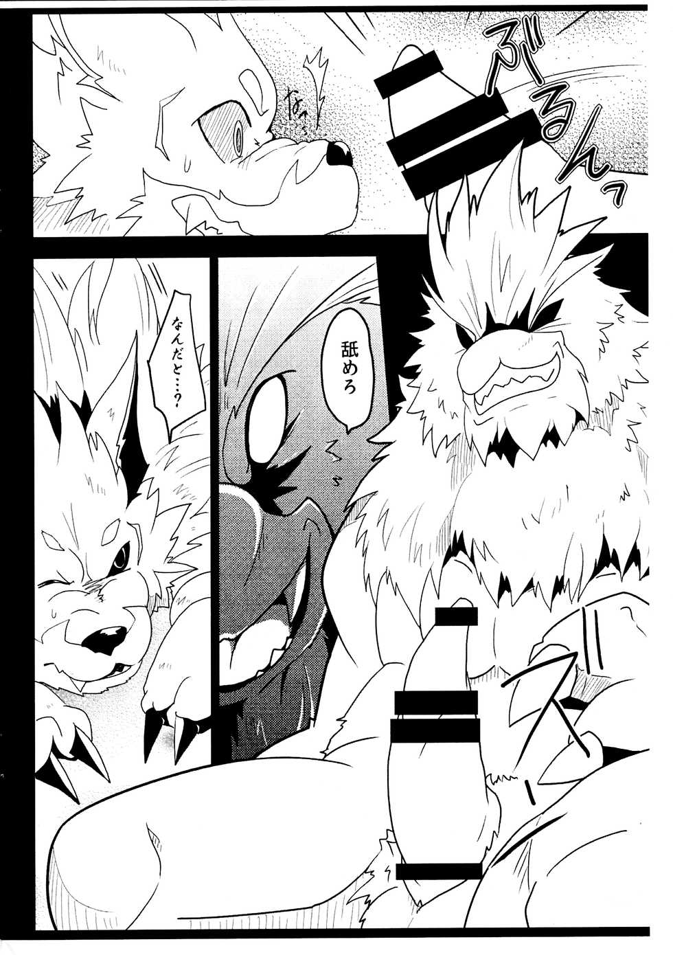 (Kemoket 4) [Kemono no Koshikake (Azuma Minatu)] Tiru hon (Tales of Asteria) - Page 5