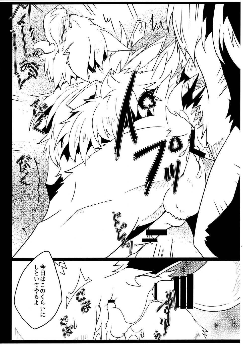 (Kemoket 4) [Kemono no Koshikake (Azuma Minatu)] Tiru hon (Tales of Asteria) - Page 13