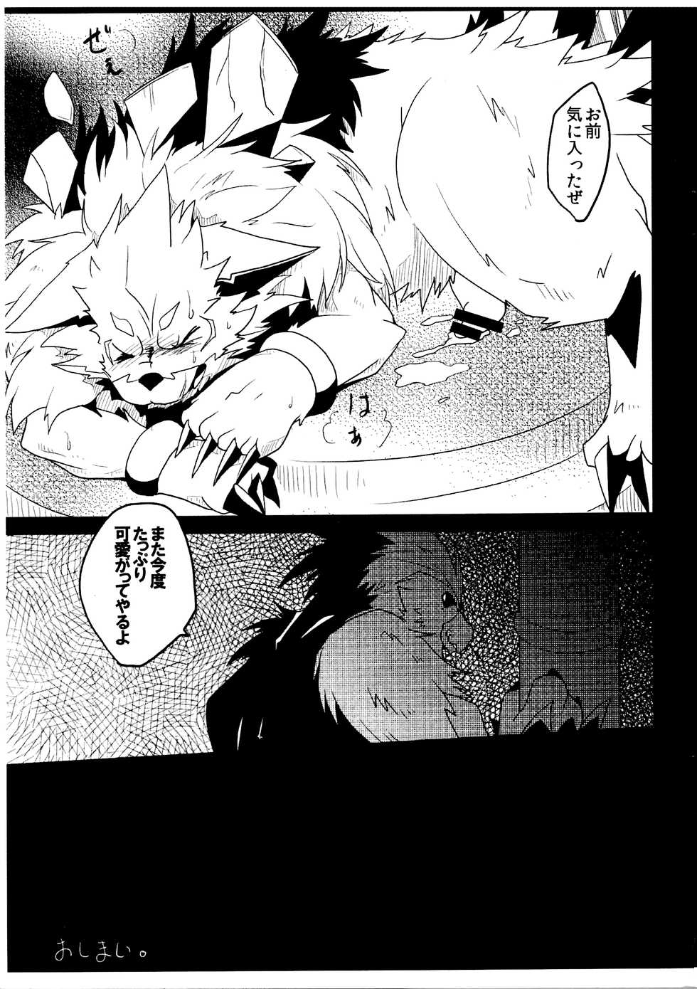 (Kemoket 4) [Kemono no Koshikake (Azuma Minatu)] Tiru hon (Tales of Asteria) - Page 14