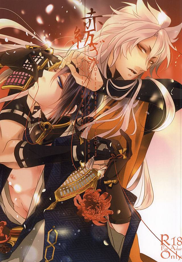 (KogiMika Koizoushi) [Aria (Himetsuka Shina)] Aka Tsumugi (Touken Ranbu) [English] [Sei] - Page 1