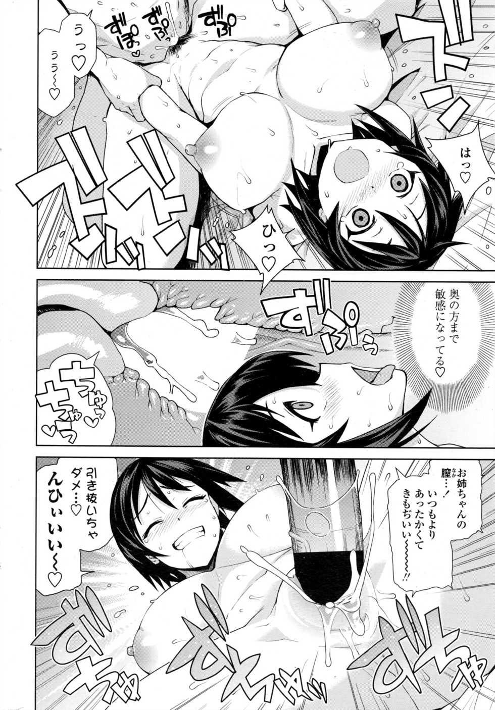 COMIC Penguin Club Sanzokuban 2016-11 - Page 29
