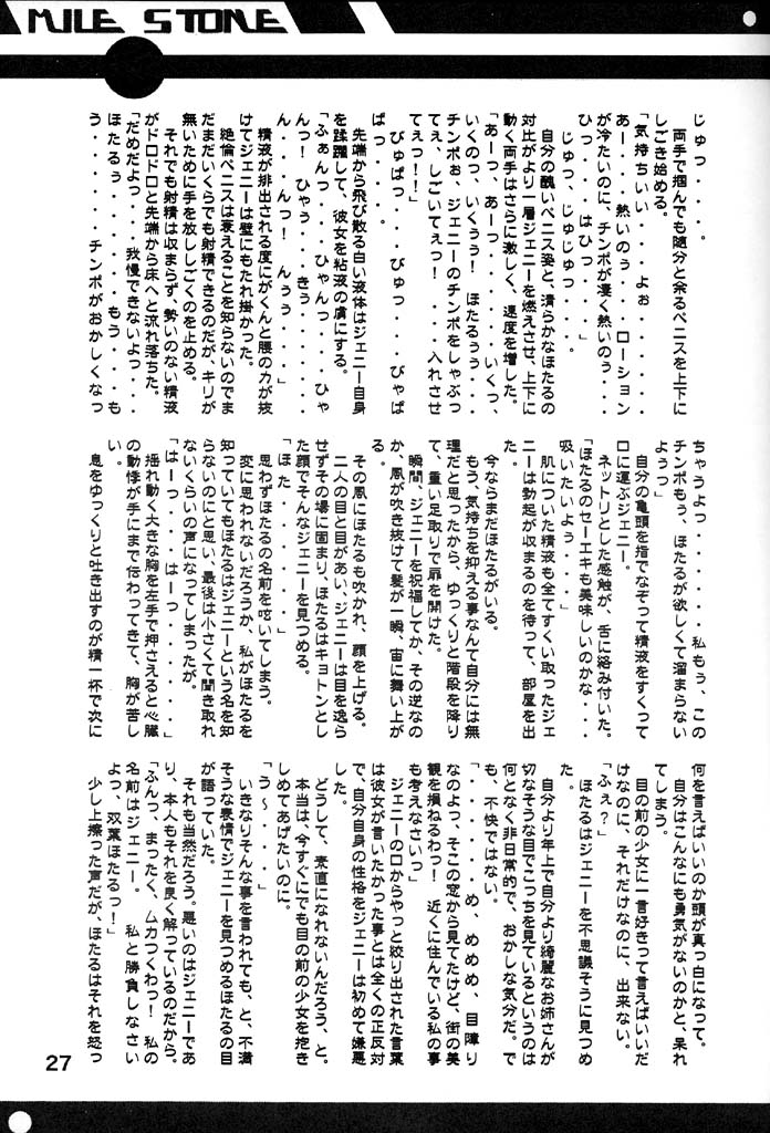 (CR27) [HarthNir (Various)] Belladonna (Fatal Fury: Mark of the Wolves) - Page 26