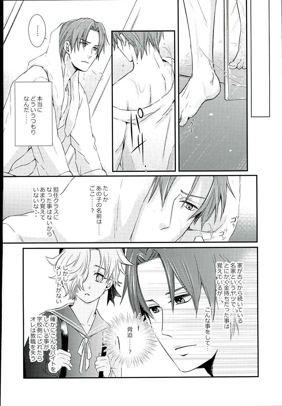 (C90) [Muramura (Tokiwa)] Houkago, Sensei no Suki ni Shite (Touken Ranbu) - Page 11