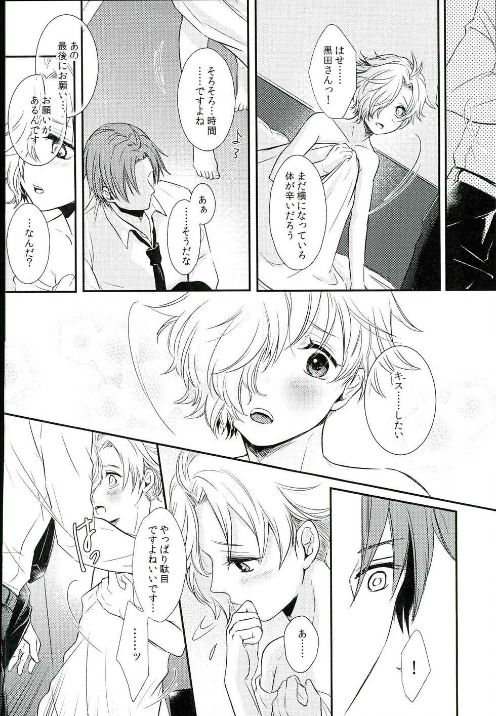 (C90) [Muramura (Tokiwa)] Houkago, Sensei no Suki ni Shite (Touken Ranbu) - Page 25