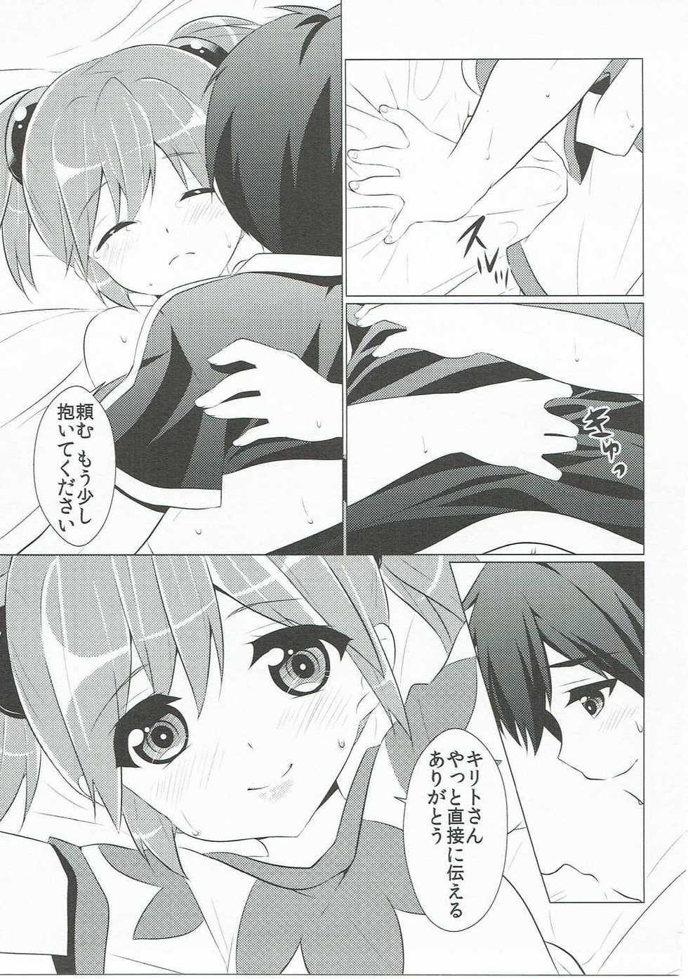 (C84) [S-Ram (S-Ram)] Silica-chan ga Hen ni Nacchau (Sword Art Online) - Page 18