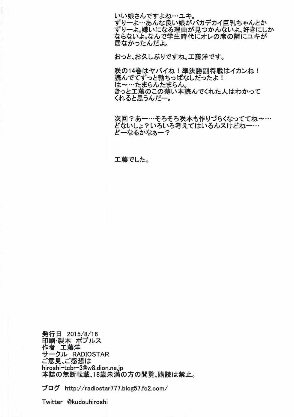 (C88) [RADIOSTAR (Kudou Hiroshi)] Yuki ga Heya ni Iru. (Saki) - Page 17