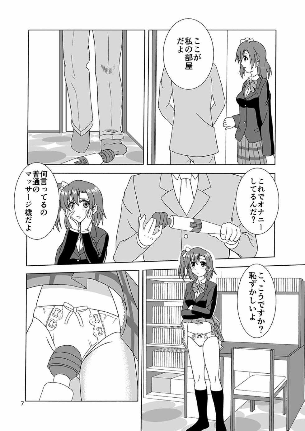 [MagicalFlight (Juujou Tatami)] Honoka no Manko Oishii yo (Love Live!) [Digital] - Page 6