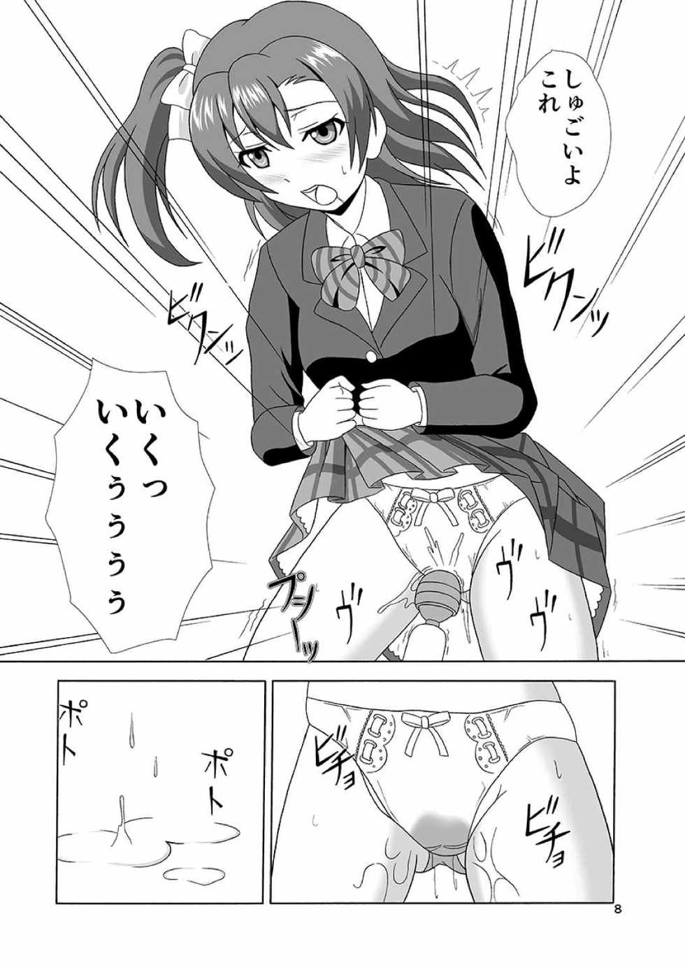 [MagicalFlight (Juujou Tatami)] Honoka no Manko Oishii yo (Love Live!) [Digital] - Page 7