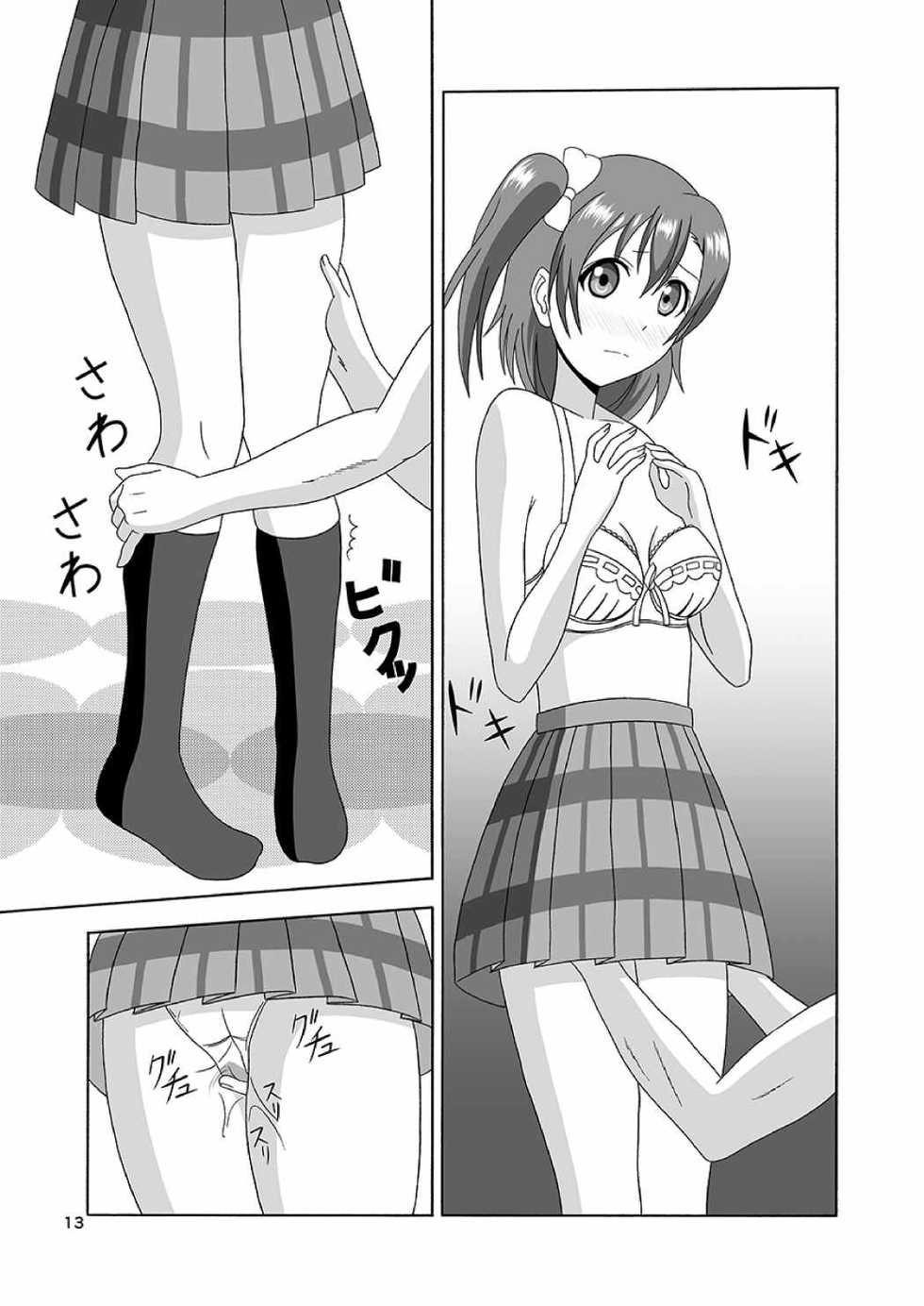 [MagicalFlight (Juujou Tatami)] Honoka no Manko Oishii yo (Love Live!) [Digital] - Page 12