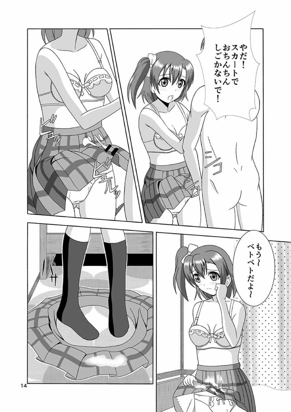 [MagicalFlight (Juujou Tatami)] Honoka no Manko Oishii yo (Love Live!) [Digital] - Page 13