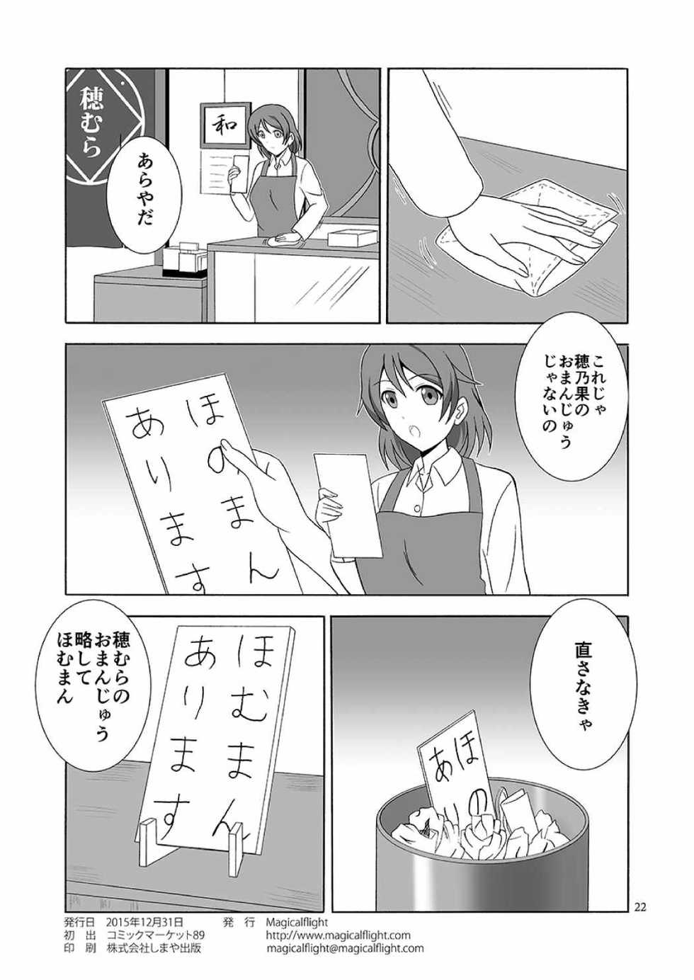 [MagicalFlight (Juujou Tatami)] Honoka no Manko Oishii yo (Love Live!) [Digital] - Page 21