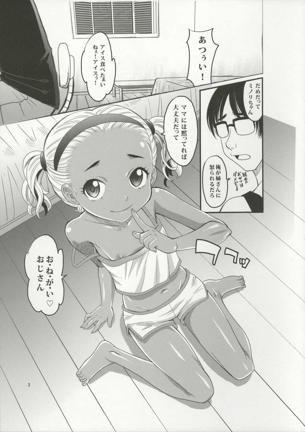 (C90) [KitKaters (Takaoka Motofumi)] Natsupeta. - Page 3