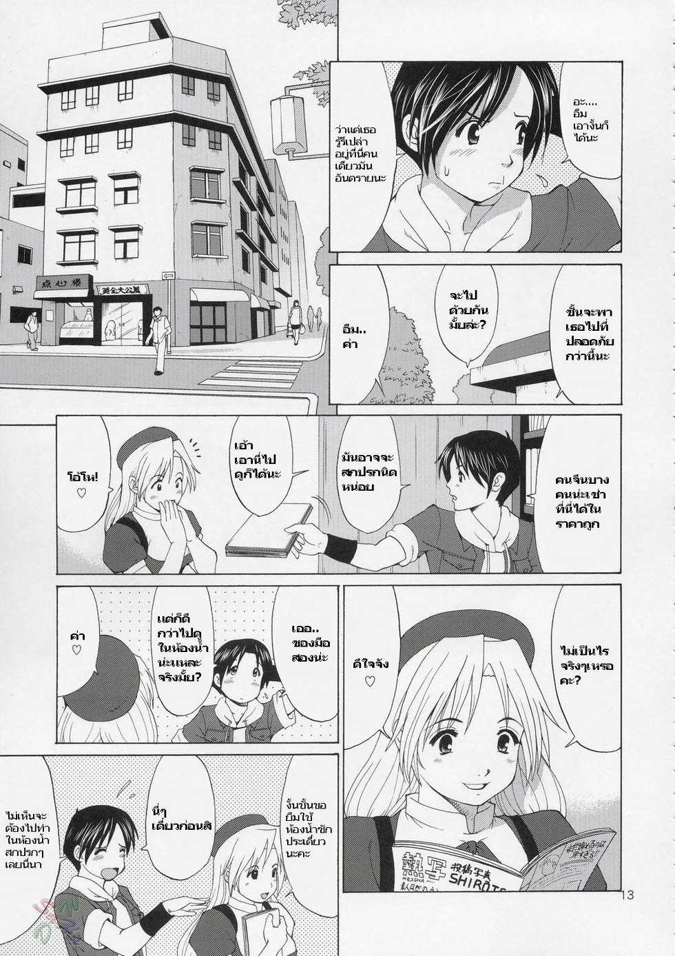 (C67) [Saigado] The Yuri & Friends Hinako-Max | ยูริและพ้องเพื่ิอน เต็มพิกัด! ยัยหนูฮินาโกะ (King of Fighters) [Thai ภาษาไทย] [Saigado-ClubTH] - Page 12