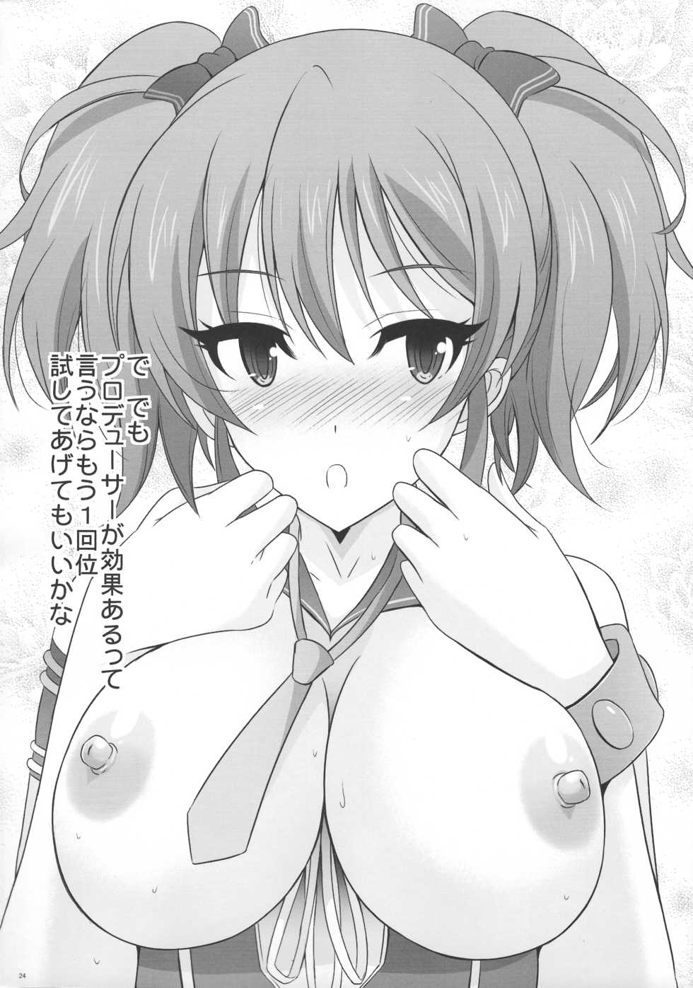(C90) [Rivajima (Yajima Index)] MIKA EMOTIONS (THE iDOLM@STER CINDERELLA GIRLS) - Page 23