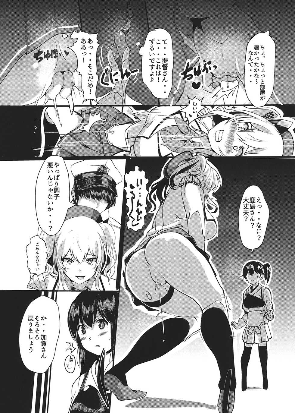 [Trinity Kyoudan (Yukisaki MIALE, Yodare)] Kashima no Yubiwa (Kantai Collection -KanColle-) [Digital] - Page 17