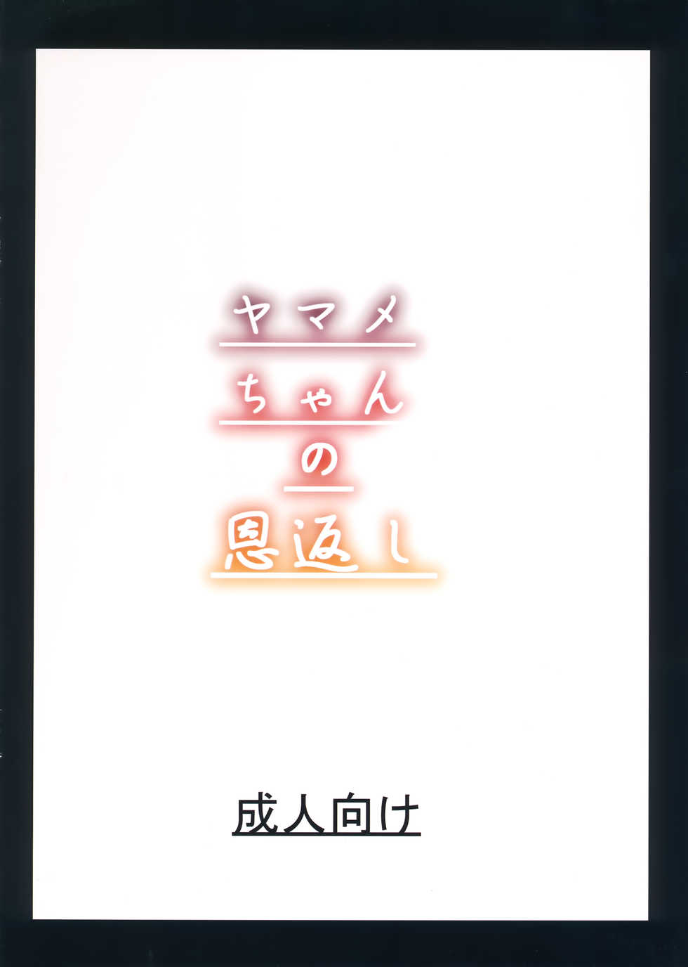 (Reitaisai 13) [Ebibinbintei (Ebi193)] Yamame-chan no Ongaeshi (Touhou Project) [Spanish] [Eromonogatari] - Page 19