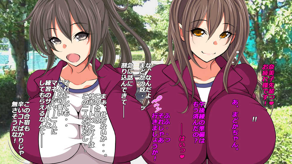 [Toku Yakusou] Gasshukujo no Senpai Manager-tachi to -Kyuubyoudai Chinpo no Kouhai- - Page 11