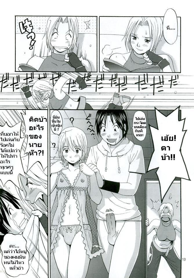 (C68) [Saigado] THE YURI & FRIENDS MARY SPECIAL | ยูริและพ้องเพื่ิอน แมรี่สเปเชี่ยล (King of Fighters) [Thai ภาษาไทย] - Page 13