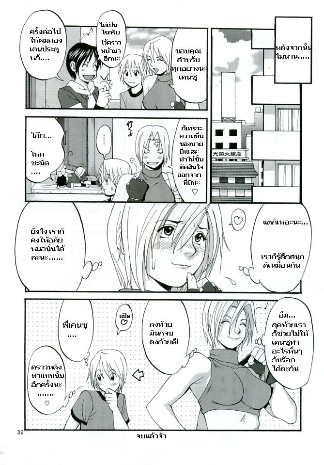 (C68) [Saigado] THE YURI & FRIENDS MARY SPECIAL | ยูริและพ้องเพื่ิอน แมรี่สเปเชี่ยล (King of Fighters) [Thai ภาษาไทย] - Page 32