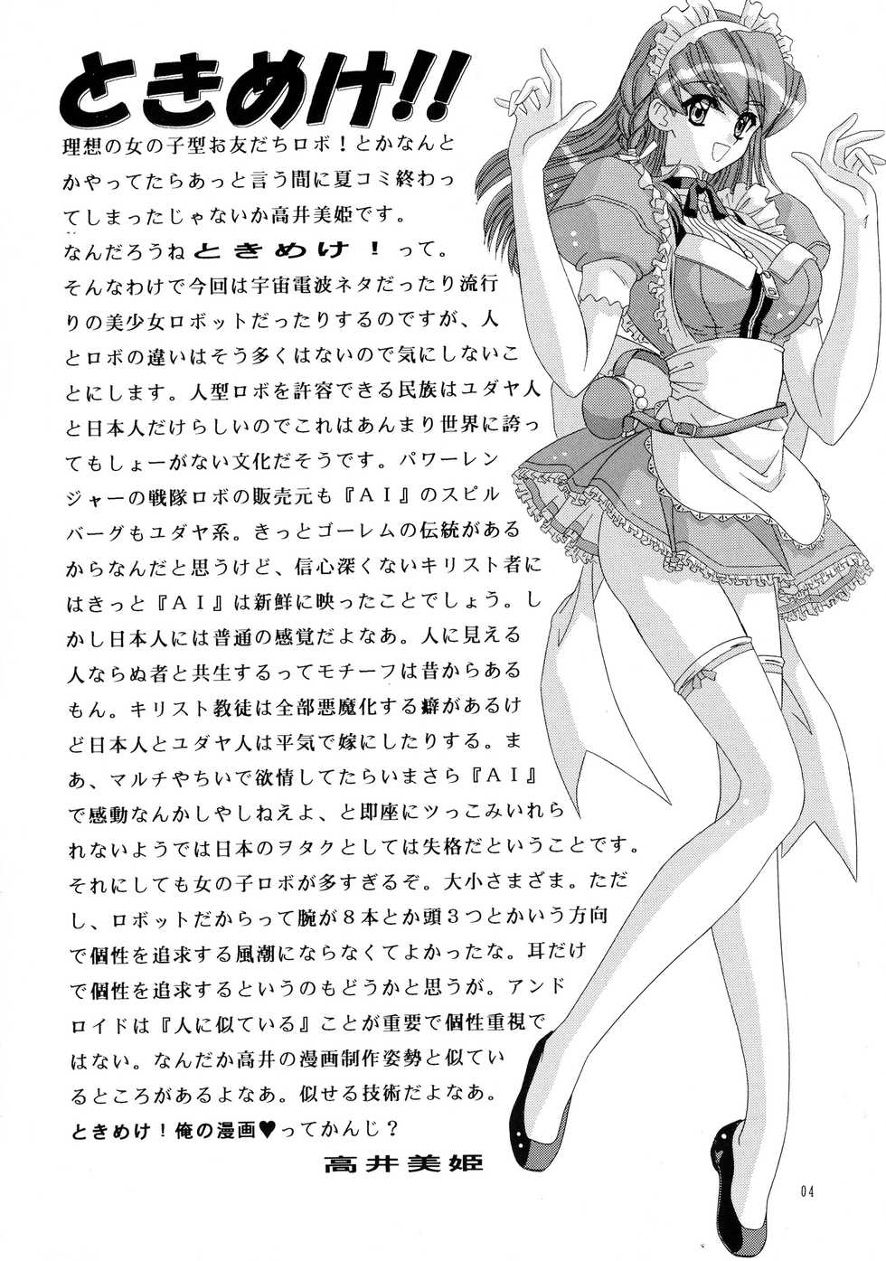 [Bousou!! Fuhatsudan (Takai Biki)] TEHON (Hand Maid May) - Page 3