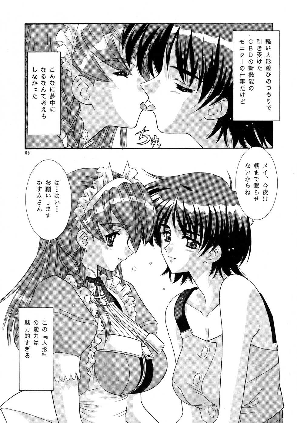 [Bousou!! Fuhatsudan (Takai Biki)] TEHON (Hand Maid May) - Page 4