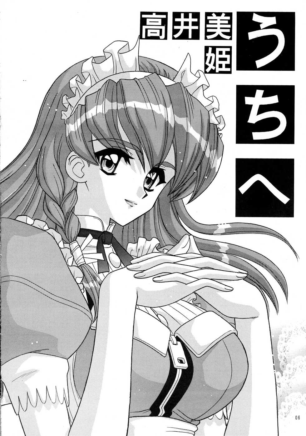 [Bousou!! Fuhatsudan (Takai Biki)] TEHON (Hand Maid May) - Page 5