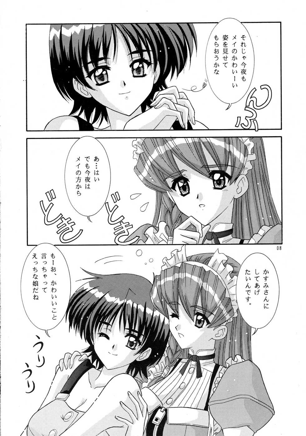 [Bousou!! Fuhatsudan (Takai Biki)] TEHON (Hand Maid May) - Page 7