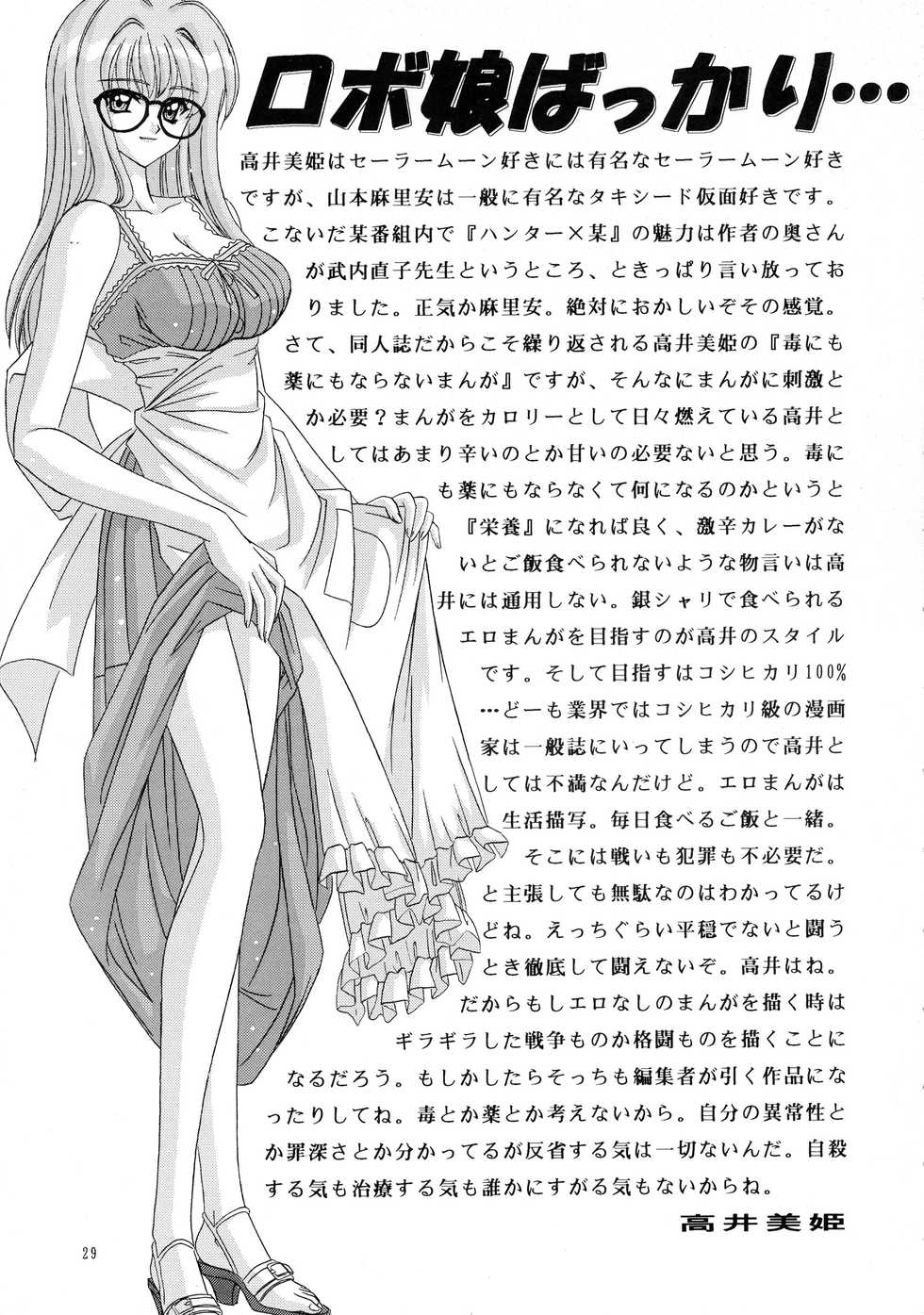 [Bousou!! Fuhatsudan (Takai Biki)] TEHON (Hand Maid May) - Page 28