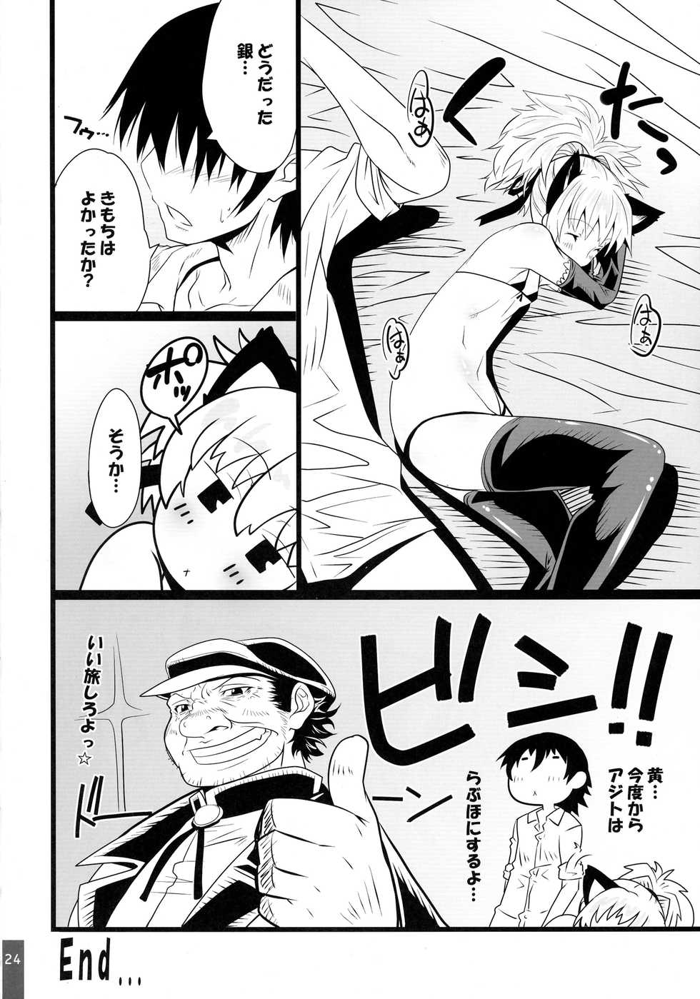 (C77) [S-G.H. (Oona Mitsutoshi)] SUICIDA#7+7 (DARKER THAN BLACK) - Page 24