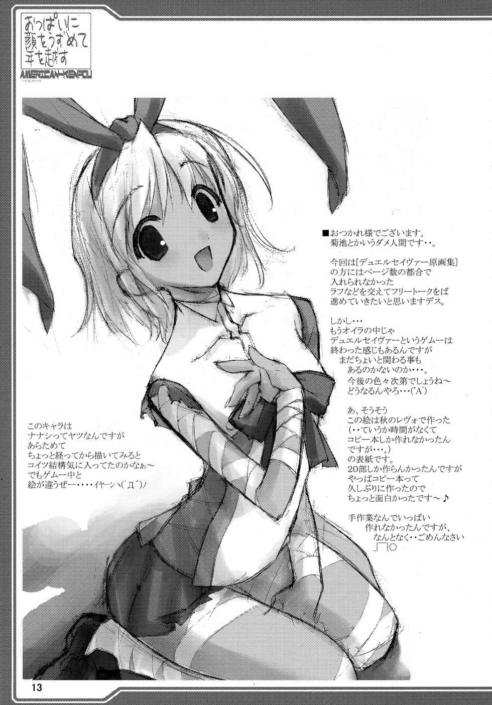 (C67) [American Kenpou (Kikuchi Seiji)] Oppai ni Kao o Uzumete Toshi o Kosu (Mai-HiME) - Page 15