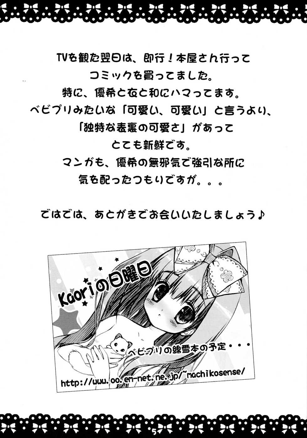 (Puniket 19) [Kaori no Nichiyoubi (Maruyama Kaori)] Yu★Yu★Yu (Saki) - Page 5