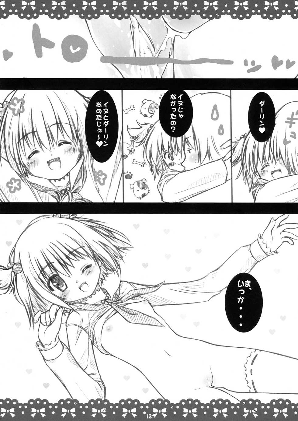 (Puniket 19) [Kaori no Nichiyoubi (Maruyama Kaori)] Yu★Yu★Yu (Saki) - Page 12