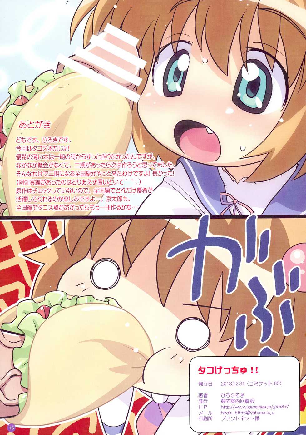 (C85) [Yumesaki Annai Kairanban (Hiro Hiroki)] Tako Getchu!! (Saki) - Page 15