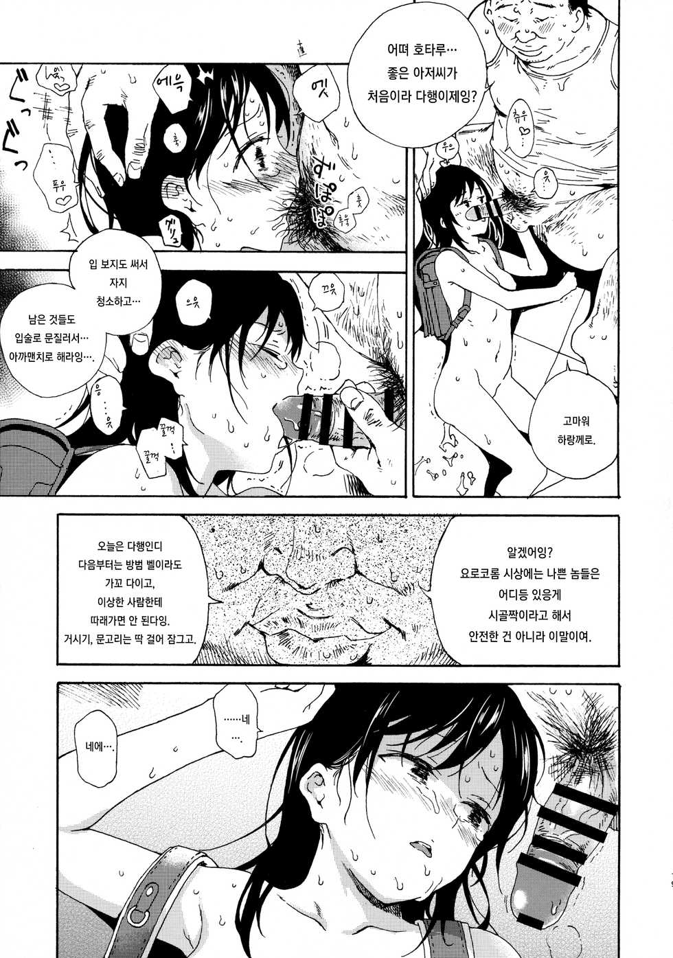 (C89) [Nankotsu Age Rice (Kyo1)] Jian Biyori | 지안일화 (Non Non Biyori) [Korean] [레어 변태 강간마] - Page 18