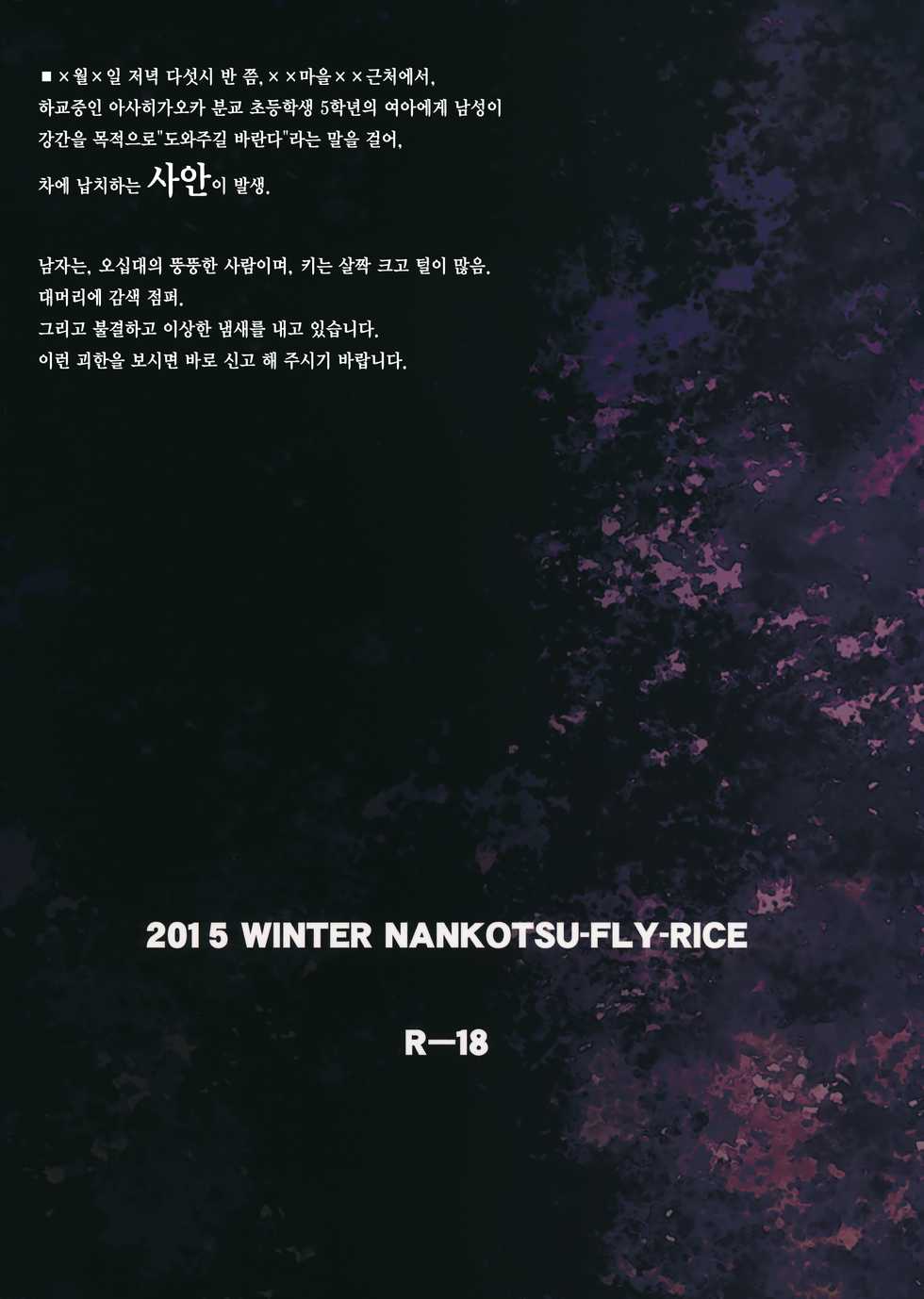 (C89) [Nankotsu Age Rice (Kyo1)] Jian Biyori | 지안일화 (Non Non Biyori) [Korean] [레어 변태 강간마] - Page 22