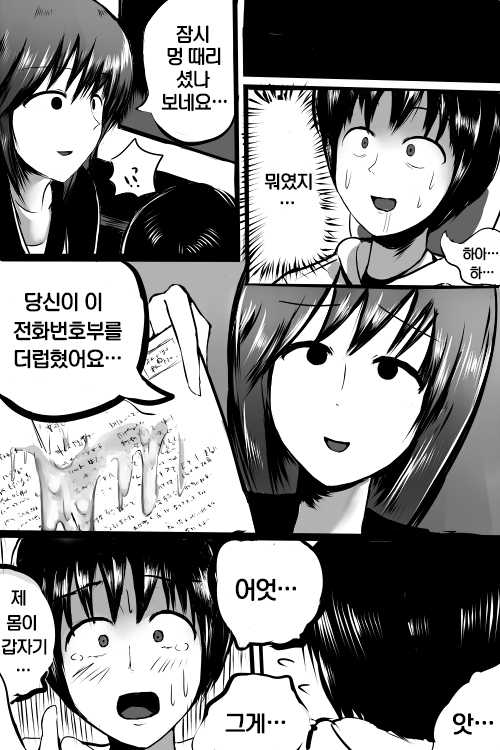 [Warumajiro] Denwachou o Yomu to Shikoritaku Naru Saimin no Manga | 전화부를 읽으니까 자위하고싶어지는 최면 만화 [Korean] - Page 7