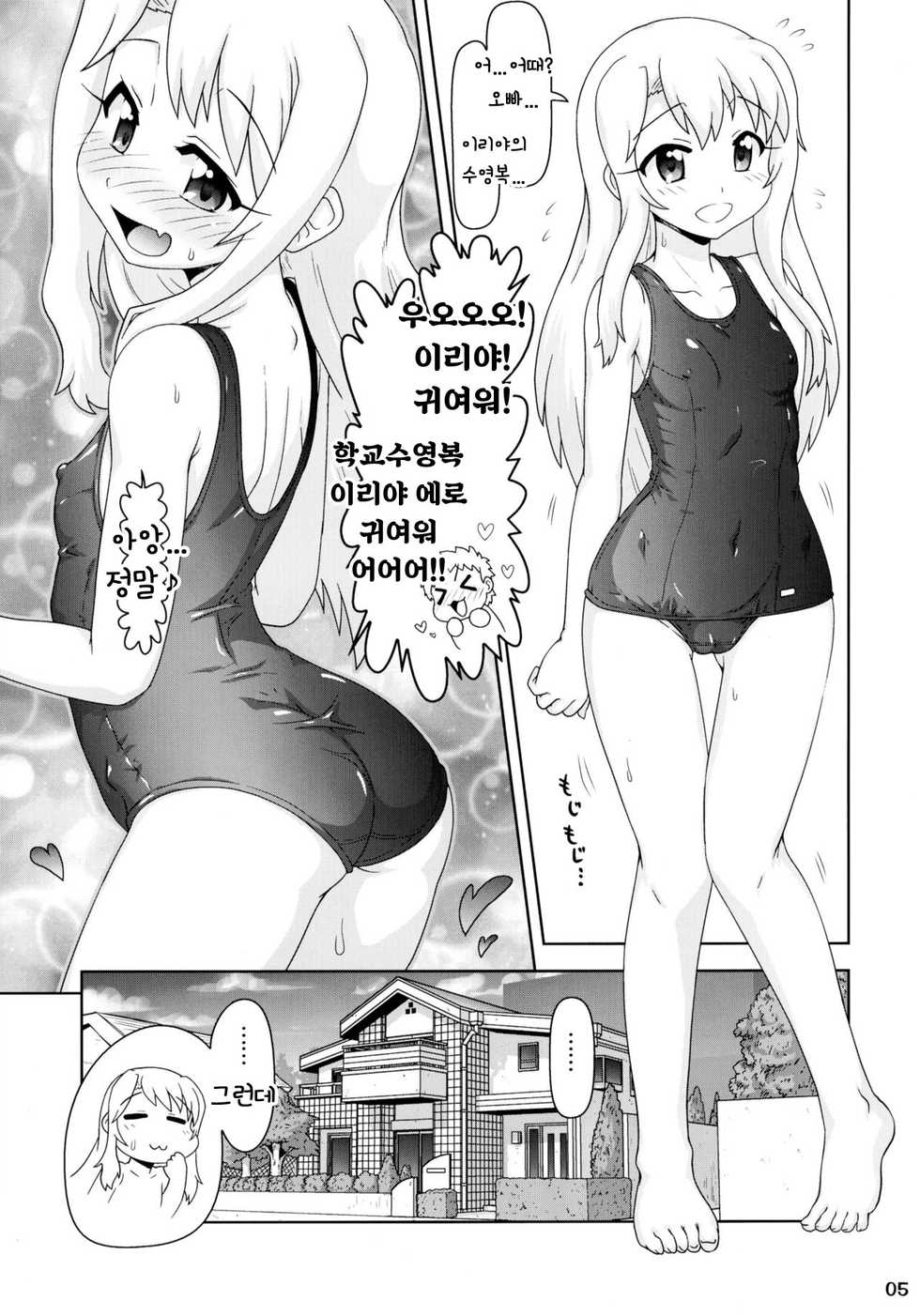 (C90) [PNO Group (Hase Yuu)] Illya to Nakadashi 2 | 이리야와 질내사정 2 (Fate/kaleid liner Prisma Illya) [Korean] [Diavolo] - Page 5