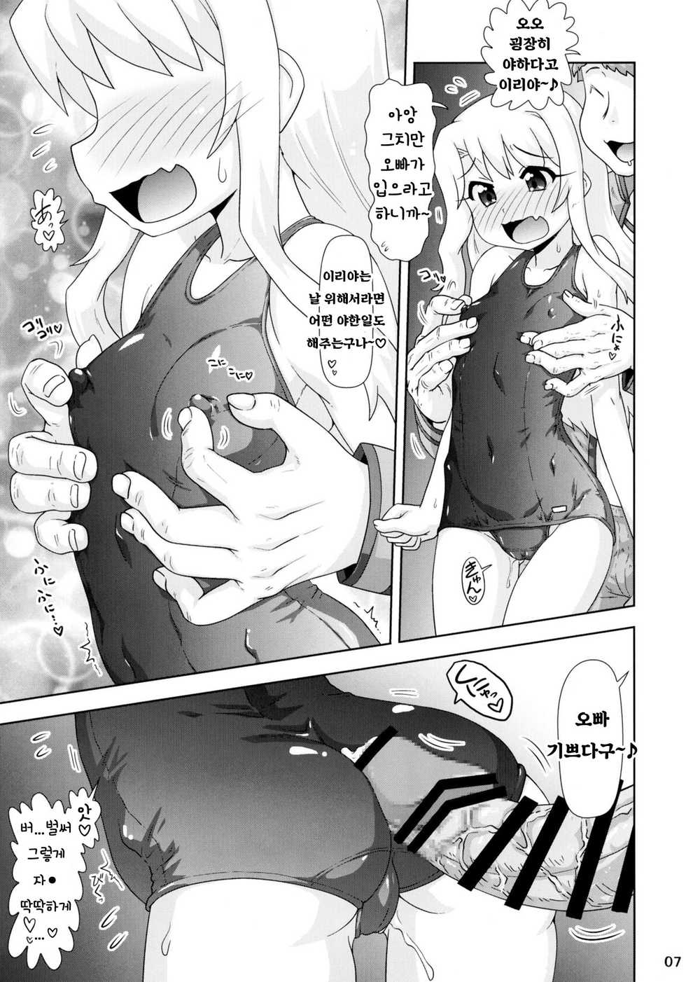 (C90) [PNO Group (Hase Yuu)] Illya to Nakadashi 2 | 이리야와 질내사정 2 (Fate/kaleid liner Prisma Illya) [Korean] [Diavolo] - Page 7