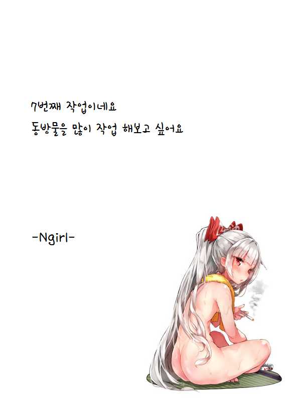 (Reitaisai 12) [However (Kanzaki Maguro)] Sana-Ero (Touhou Project) [Korean] [Decensored] - Page 15