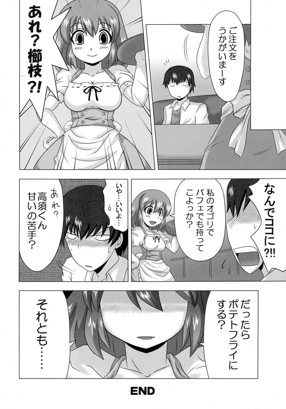 (COMIC1☆3) [EARTHLIGHT (Nishimura Takashi)] Kushieda no Oshigoto (Toradora!) - Page 14