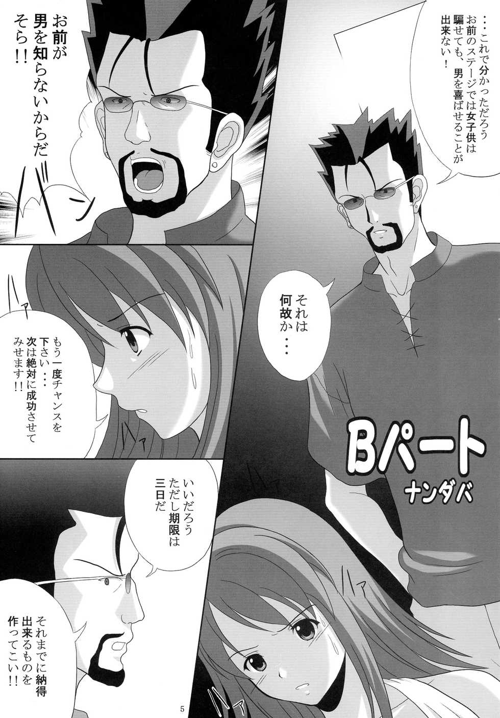 (C64) [drivehome (Nandaba)] Sora no Sugoi Newaza Natsu (Kaleido Star) - Page 5